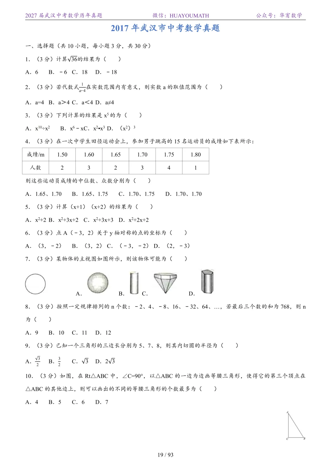 2027届武汉中考数学历年真题-第26张图片-四季读书网 2027届武汉中考数学历年真题-第26张图片-四季读书网