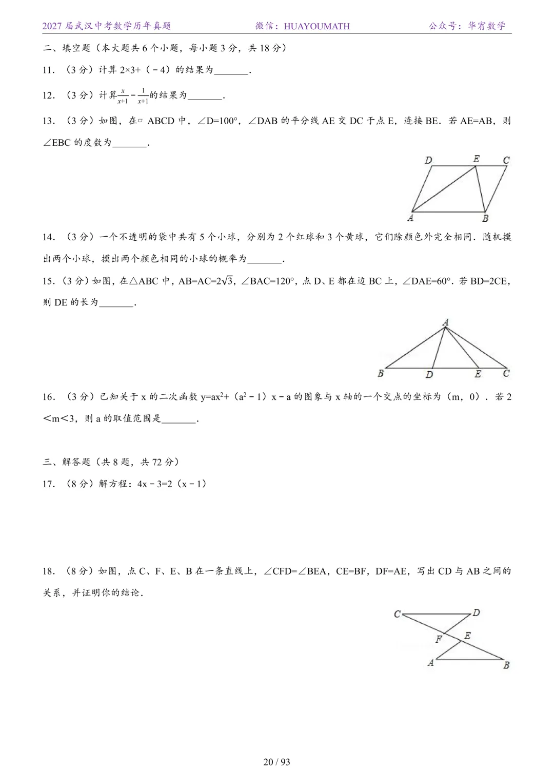 2027届武汉中考数学历年真题-第27张图片-四季读书网 2027届武汉中考数学历年真题-第27张图片-四季读书网