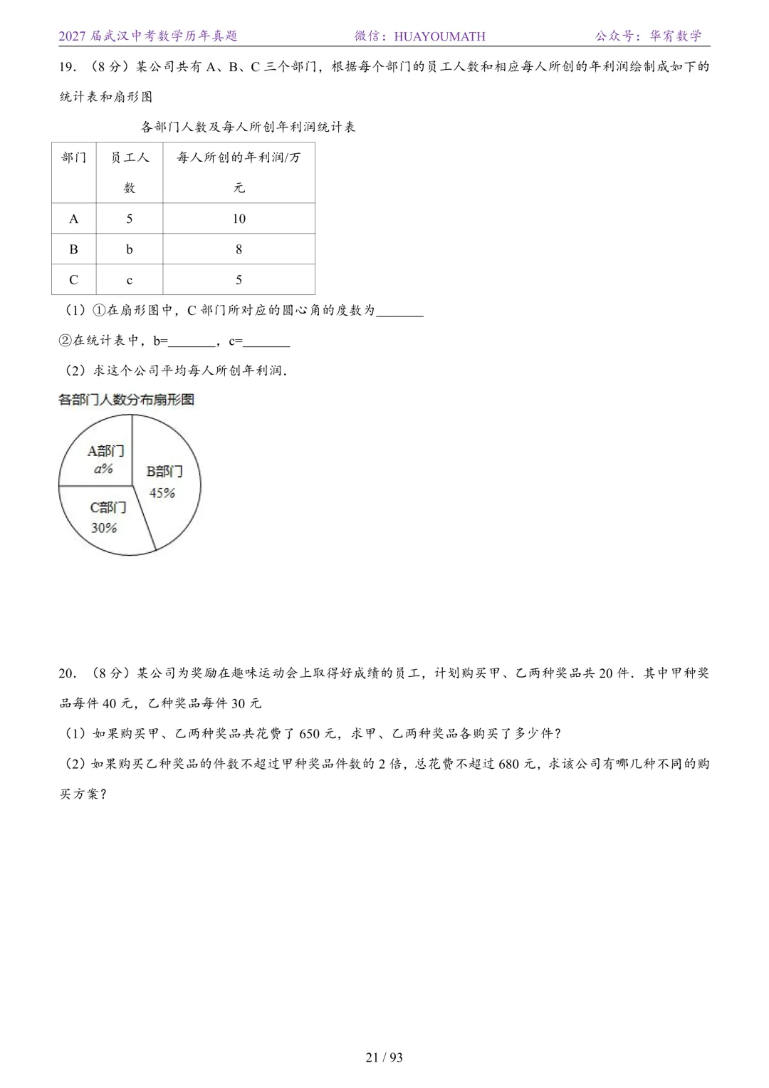 2027届武汉中考数学历年真题-第28张图片-四季读书网 2027届武汉中考数学历年真题-第28张图片-四季读书网