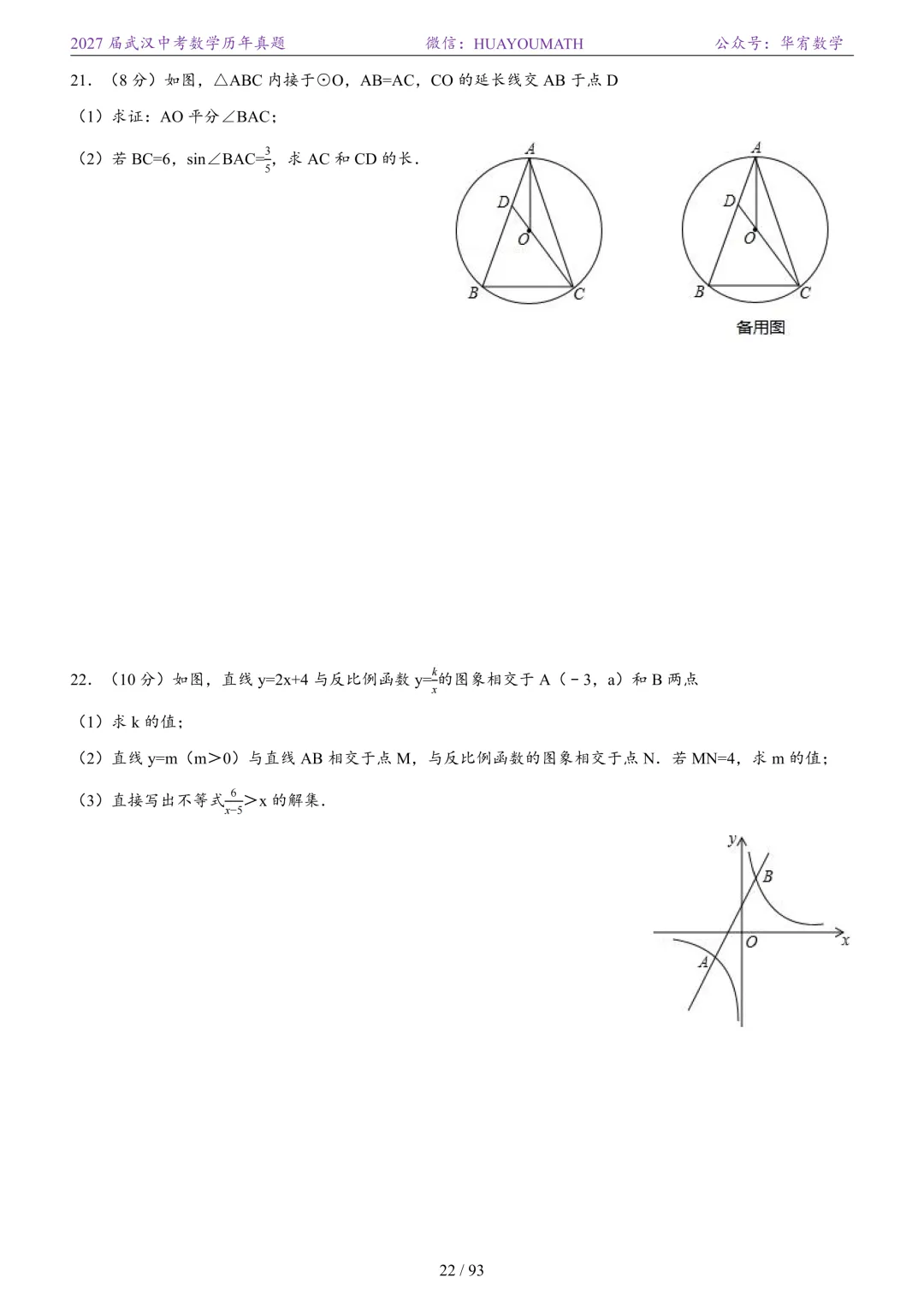 2027届武汉中考数学历年真题-第29张图片-四季读书网 2027届武汉中考数学历年真题-第29张图片-四季读书网