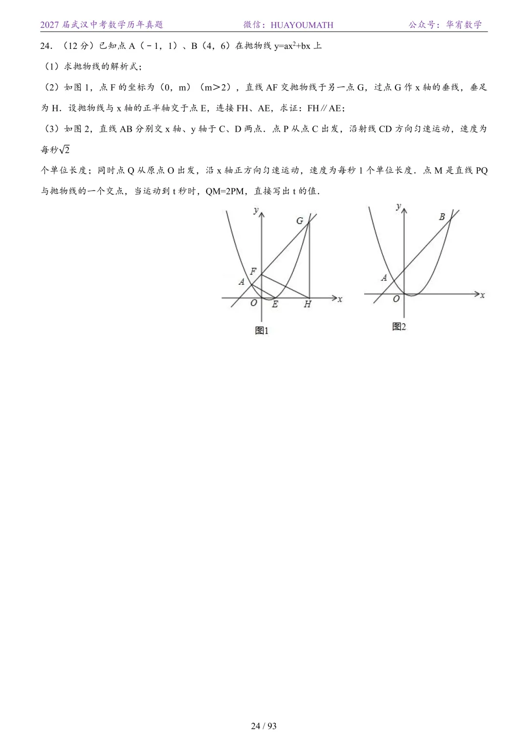 2027届武汉中考数学历年真题-第31张图片-四季读书网 2027届武汉中考数学历年真题-第31张图片-四季读书网