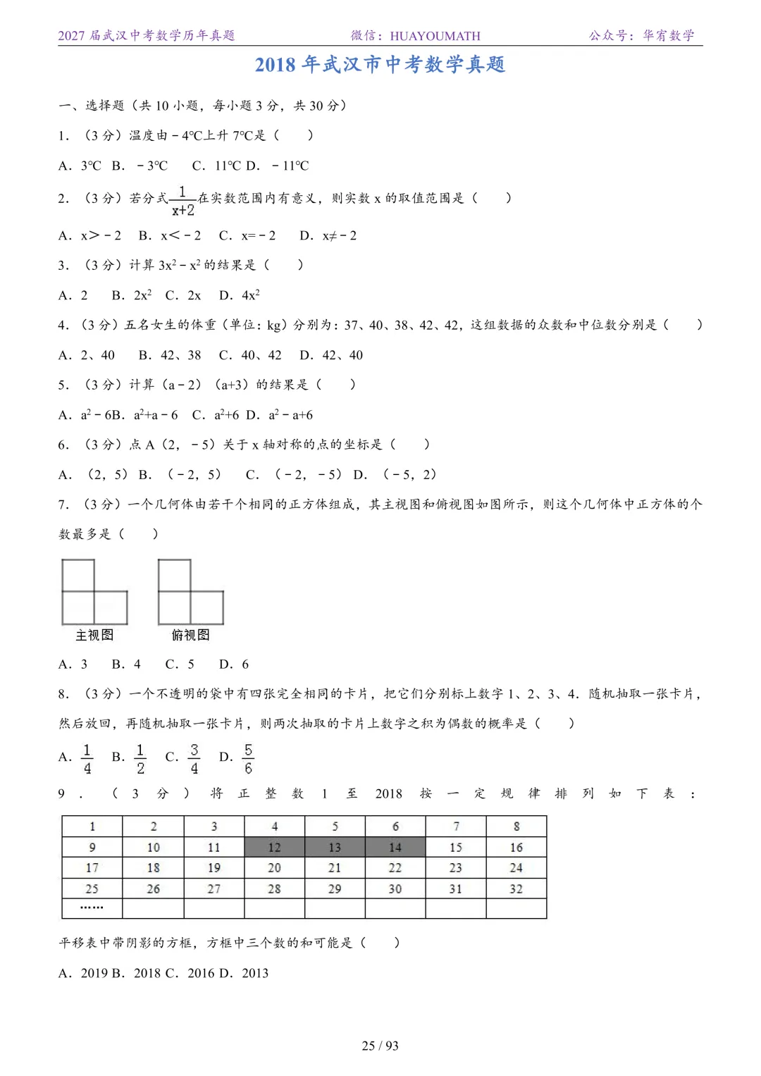 2027届武汉中考数学历年真题-第32张图片-四季读书网 2027届武汉中考数学历年真题-第32张图片-四季读书网