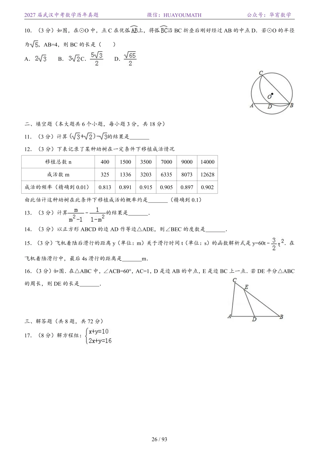 2027届武汉中考数学历年真题-第33张图片-四季读书网 2027届武汉中考数学历年真题-第33张图片-四季读书网