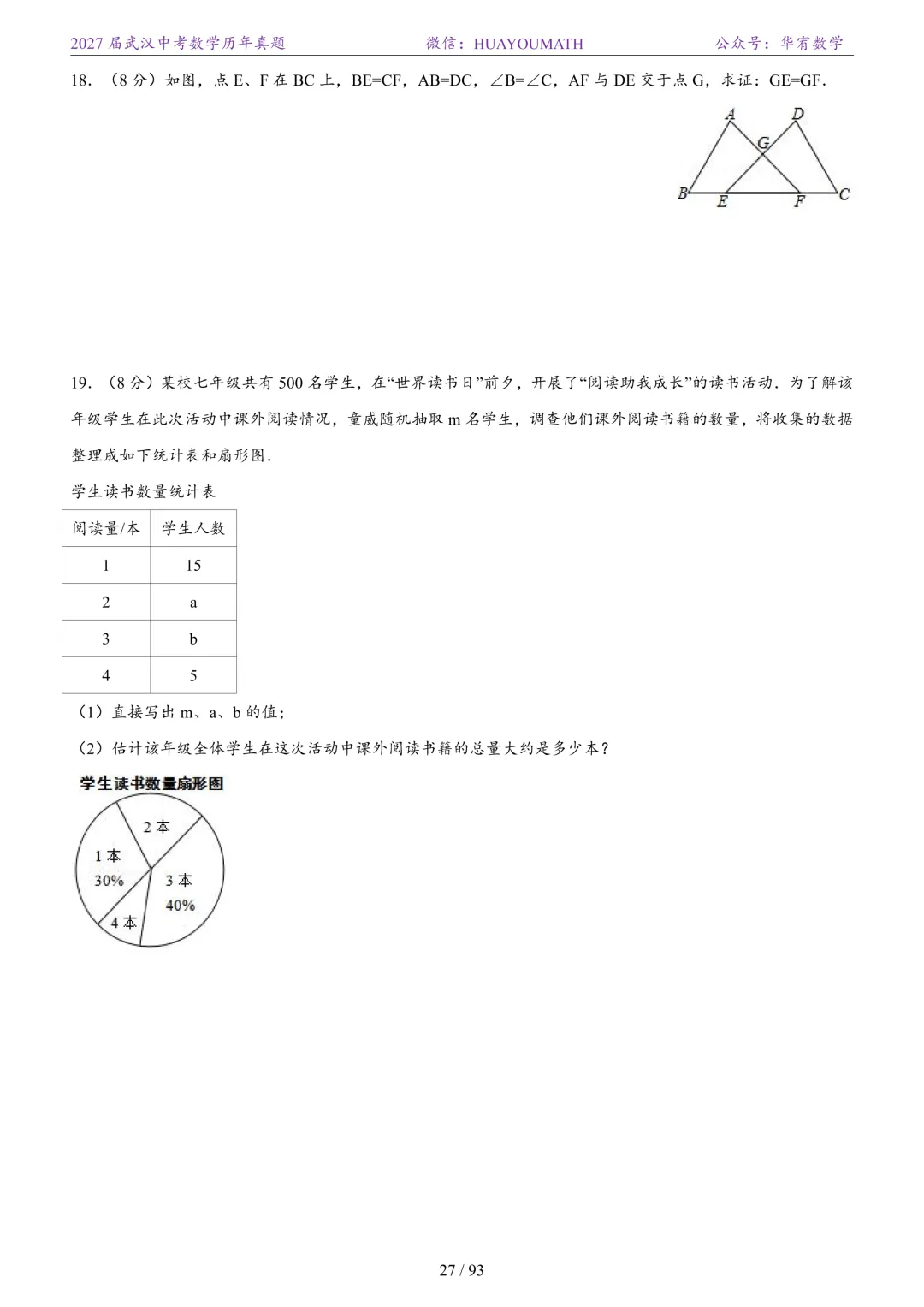 2027届武汉中考数学历年真题-第34张图片-四季读书网 2027届武汉中考数学历年真题-第34张图片-四季读书网