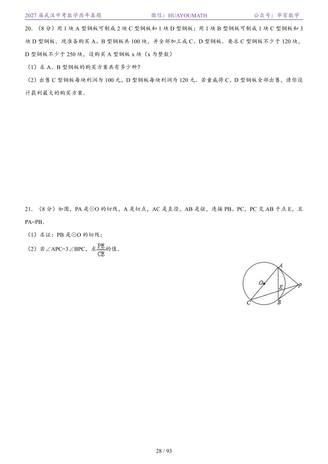 2027届武汉中考数学历年真题-第35张图片-四季读书网 2027届武汉中考数学历年真题-第35张图片-四季读书网