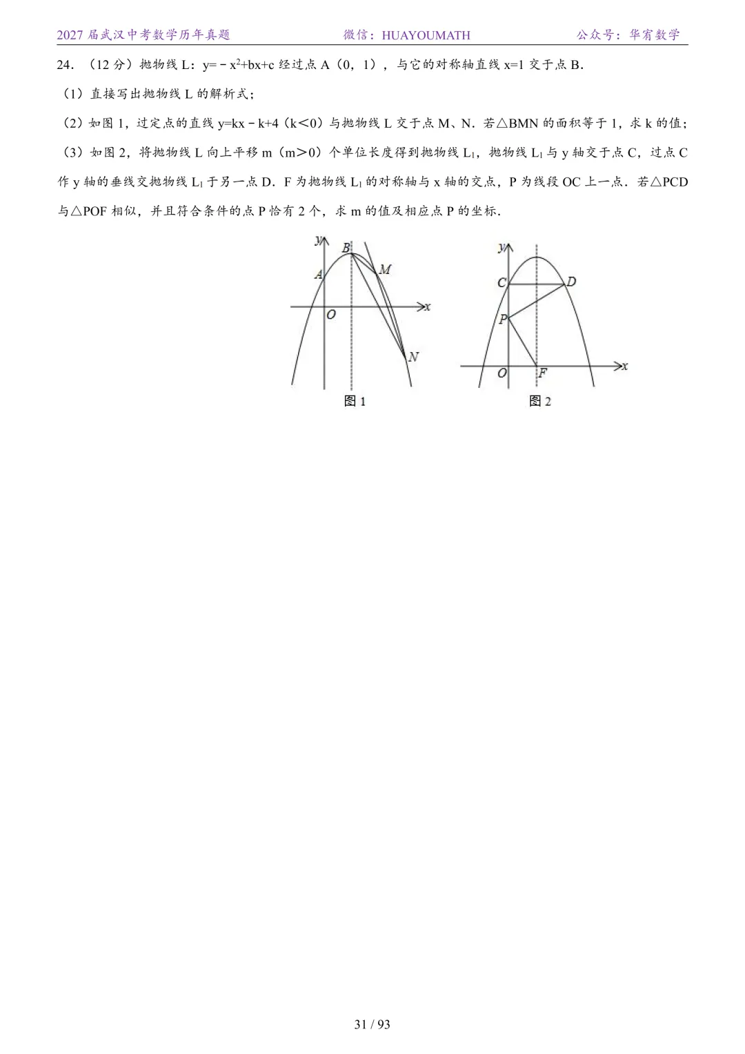 2027届武汉中考数学历年真题-第38张图片-四季读书网 2027届武汉中考数学历年真题-第38张图片-四季读书网