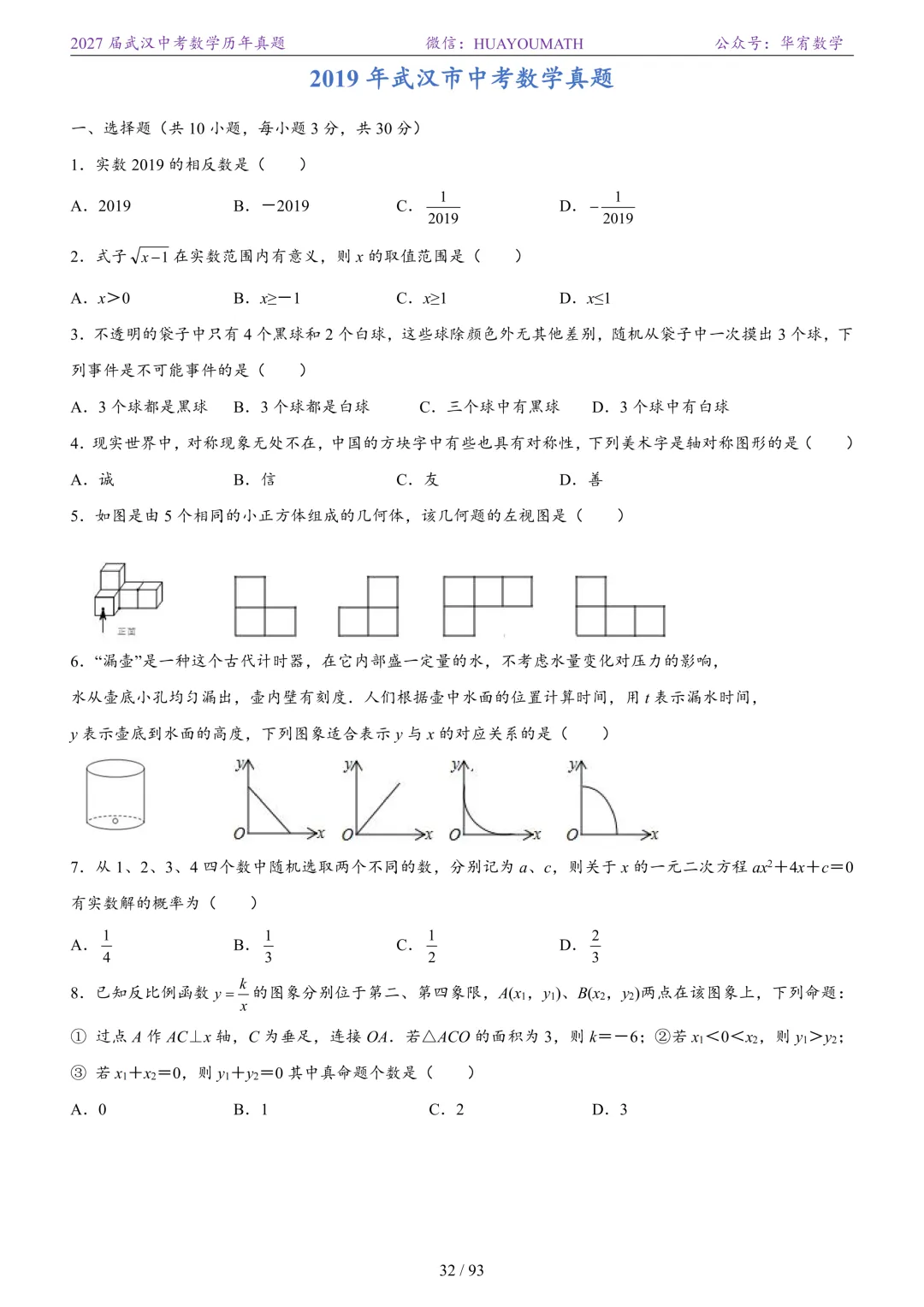 2027届武汉中考数学历年真题-第39张图片-四季读书网 2027届武汉中考数学历年真题-第39张图片-四季读书网