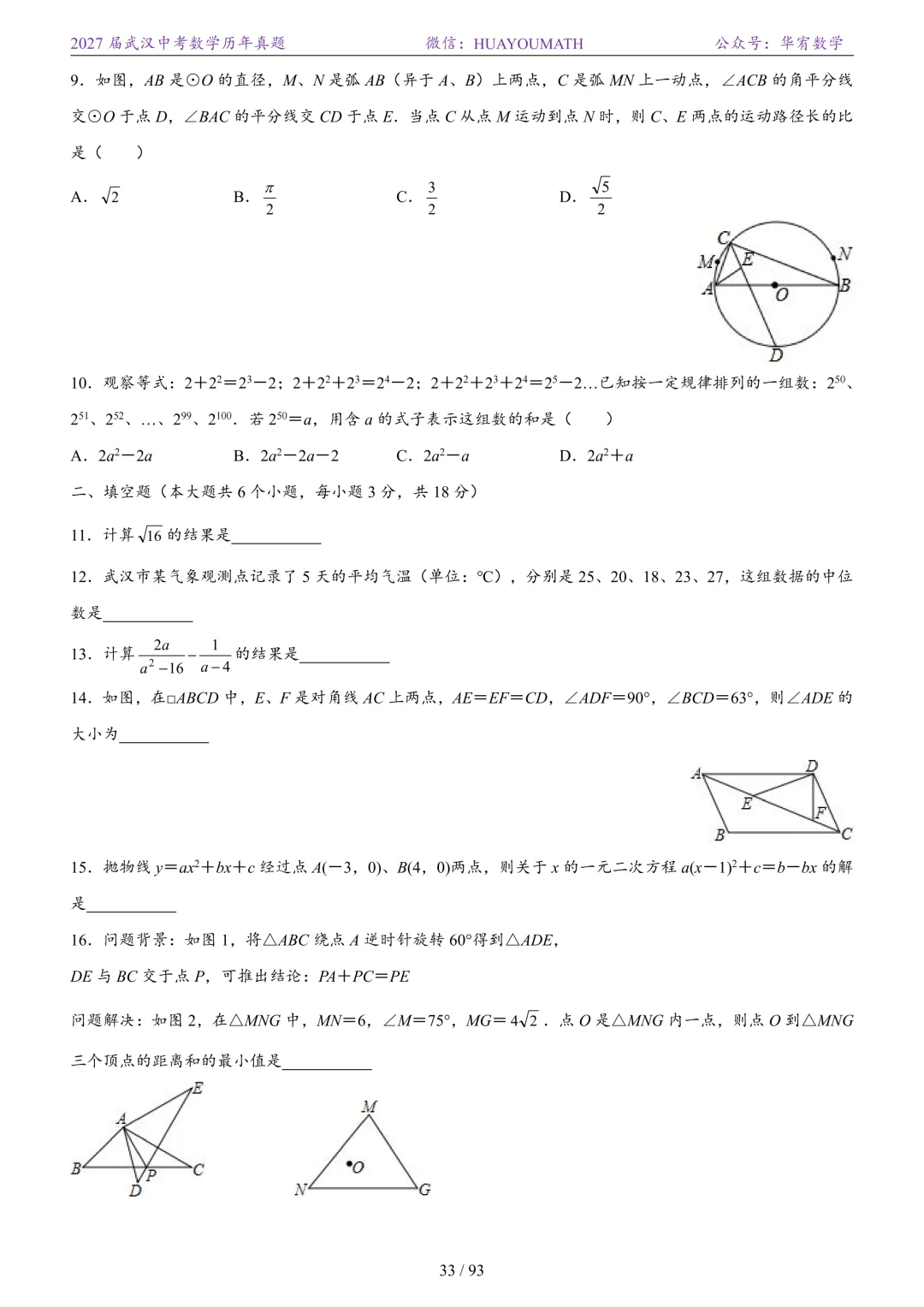 2027届武汉中考数学历年真题-第40张图片-四季读书网 2027届武汉中考数学历年真题-第40张图片-四季读书网