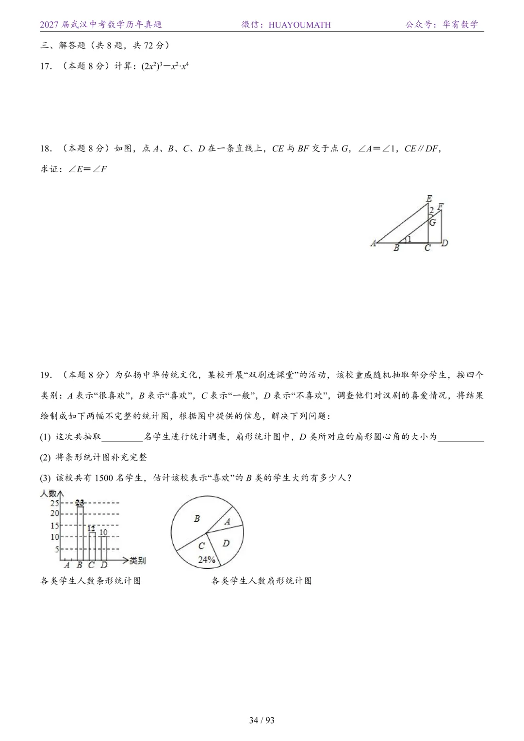 2027届武汉中考数学历年真题-第41张图片-四季读书网 2027届武汉中考数学历年真题-第41张图片-四季读书网