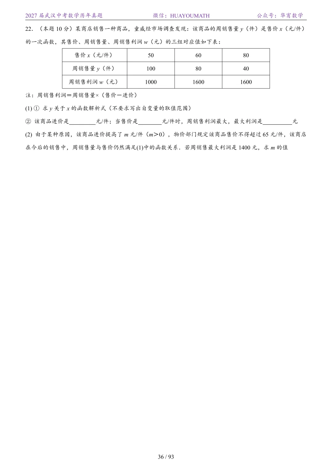 2027届武汉中考数学历年真题-第43张图片-四季读书网 2027届武汉中考数学历年真题-第43张图片-四季读书网