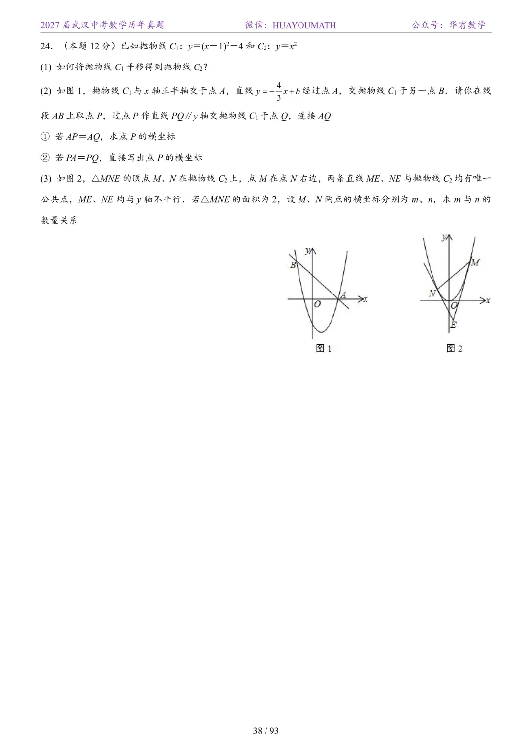2027届武汉中考数学历年真题-第45张图片-四季读书网 2027届武汉中考数学历年真题-第45张图片-四季读书网