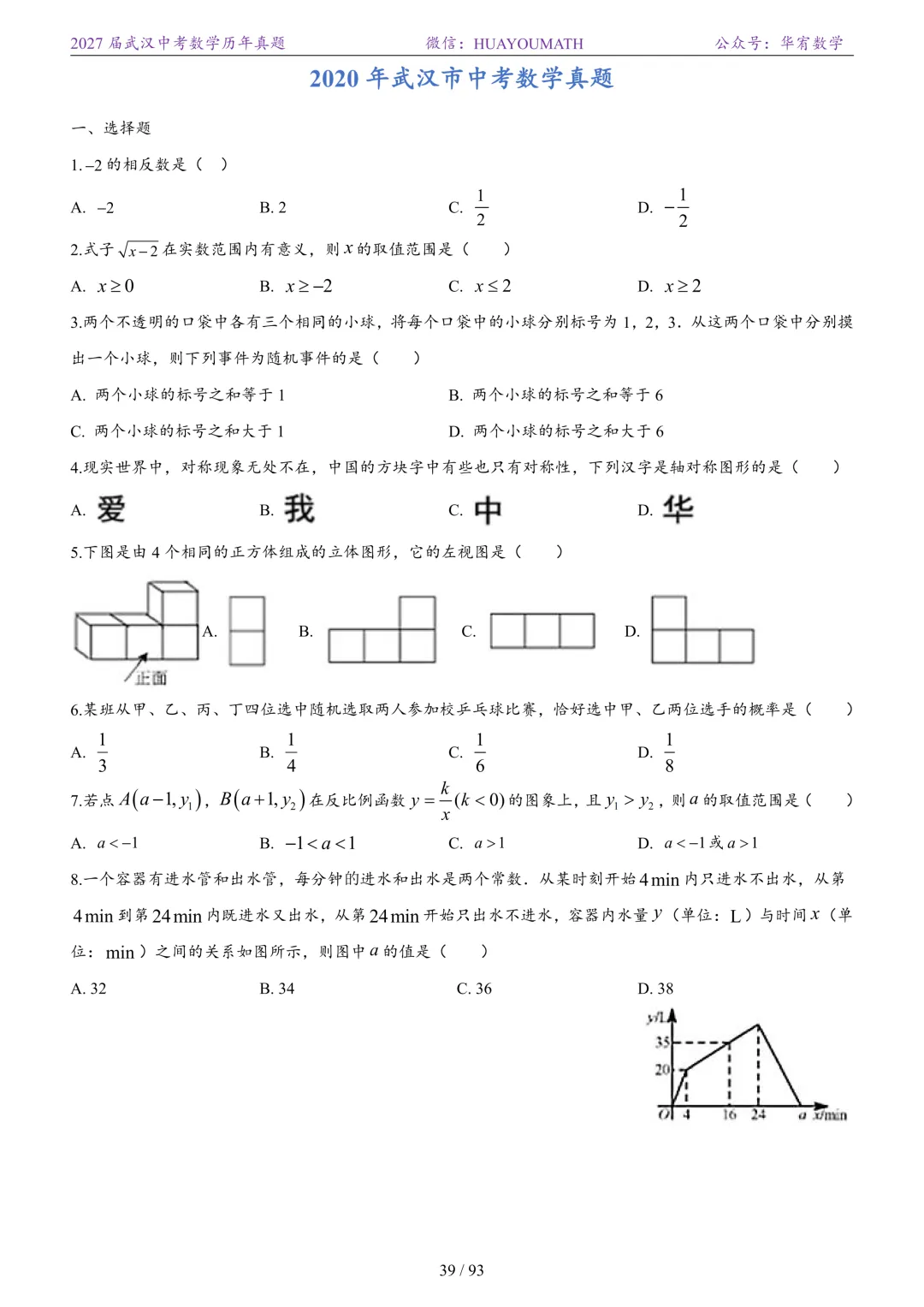 2027届武汉中考数学历年真题-第46张图片-四季读书网 2027届武汉中考数学历年真题-第46张图片-四季读书网