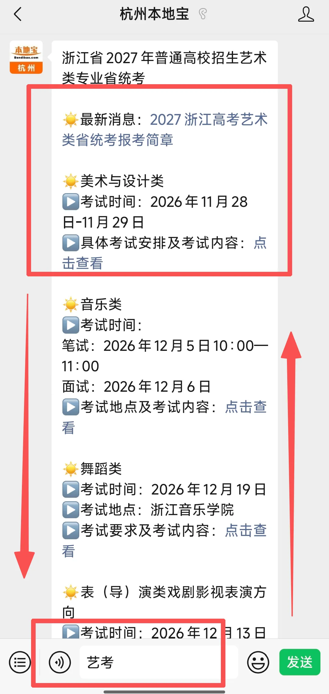 2027年浙江省高考艺术类省统考安排公布!-第6张图片-四季读书网 2027年浙江省高考艺术类省统考安排公布!-第6张图片-四季读书网