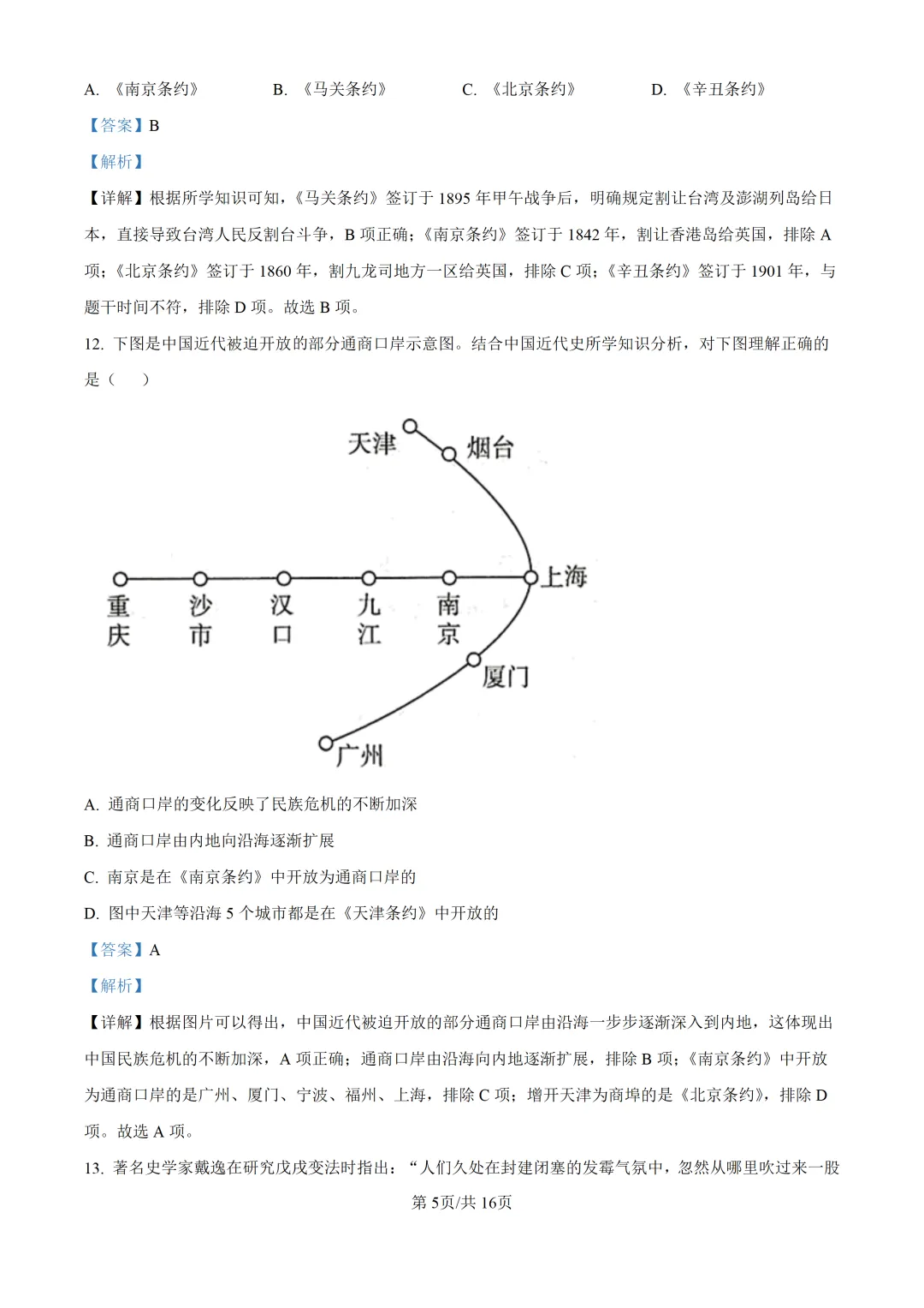 【试卷】东林八年级上学期历史期中解析-第6张图片-四季读书网