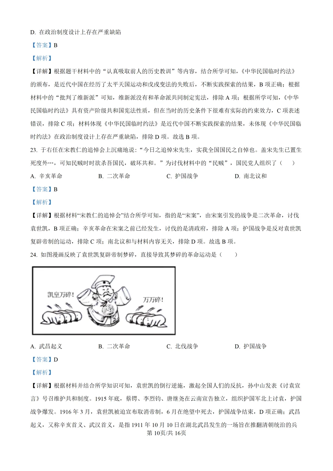 【试卷】东林八年级上学期历史期中解析-第11张图片-四季读书网