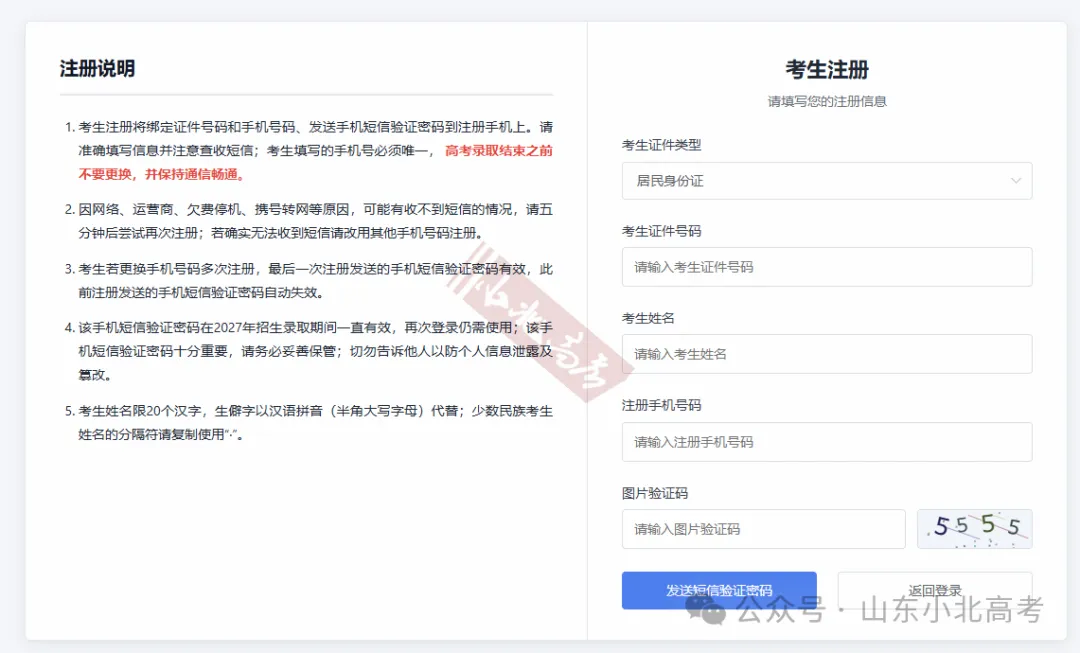 2027年山东高考报名缴费详细教程,10月24日开始报名缴费-第6张图片-四季读书网 2027年山东高考报名缴费详细教程,10月24日开始报名缴费-第6张图片-四季读书网