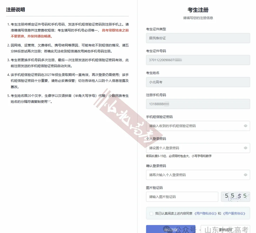 2027年山东高考报名缴费详细教程,10月24日开始报名缴费-第8张图片-四季读书网 2027年山东高考报名缴费详细教程,10月24日开始报名缴费-第8张图片-四季读书网