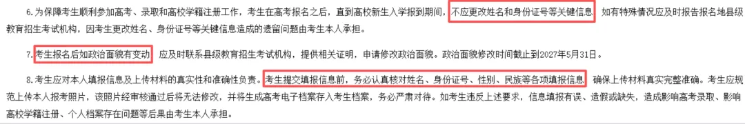 注意!2027 山东高考报名迎来新调整,报名材料 & 十大疑问一文理清-第2张图片-四季读书网