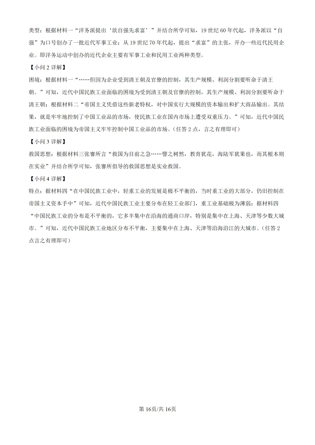 【试卷】东林八年级上学期历史期中解析-第17张图片-四季读书网