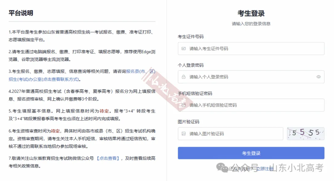 2027年山东高考报名缴费详细教程,10月24日开始报名缴费-第10张图片-四季读书网 2027年山东高考报名缴费详细教程,10月24日开始报名缴费-第10张图片-四季读书网