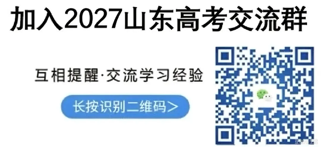 2027年山东高考报名缴费详细教程,10月24日开始报名缴费-第11张图片-四季读书网 2027年山东高考报名缴费详细教程,10月24日开始报名缴费-第11张图片-四季读书网