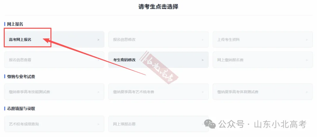 2027年山东高考报名缴费详细教程,10月24日开始报名缴费-第12张图片-四季读书网 2027年山东高考报名缴费详细教程,10月24日开始报名缴费-第12张图片-四季读书网