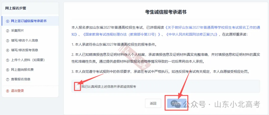 2027年山东高考报名缴费详细教程,10月24日开始报名缴费-第13张图片-四季读书网 2027年山东高考报名缴费详细教程,10月24日开始报名缴费-第13张图片-四季读书网