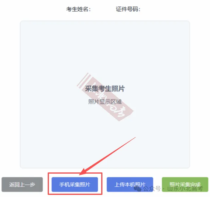 2027年山东高考报名缴费详细教程,10月24日开始报名缴费-第15张图片-四季读书网 2027年山东高考报名缴费详细教程,10月24日开始报名缴费-第15张图片-四季读书网