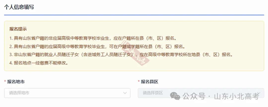 2027年山东高考报名缴费详细教程,10月24日开始报名缴费-第24张图片-四季读书网 2027年山东高考报名缴费详细教程,10月24日开始报名缴费-第24张图片-四季读书网