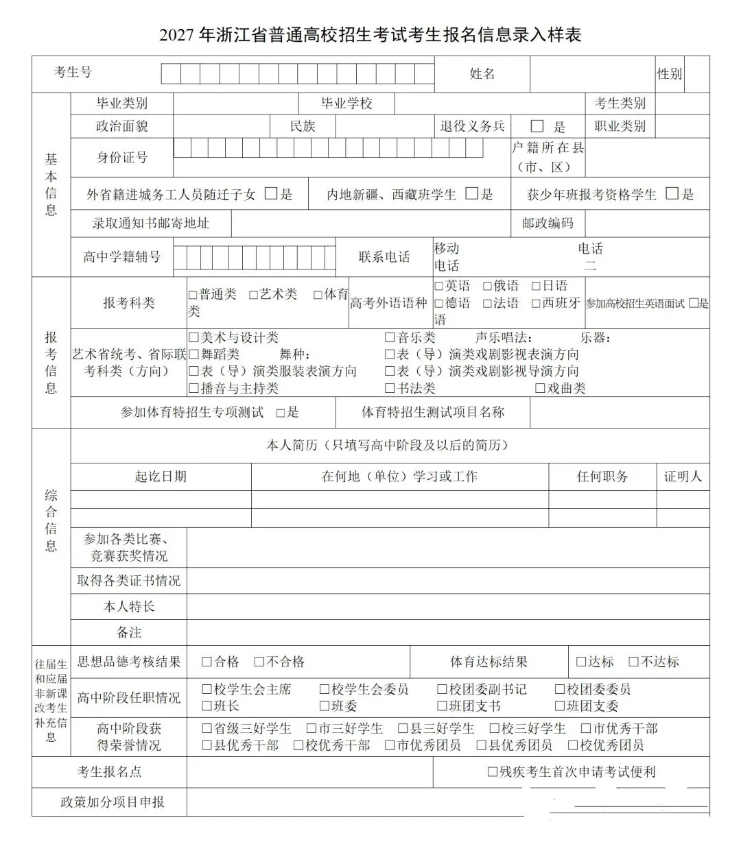 2027年浙江高考报名前,需要准备什么资料?-第3张图片-四季读书网