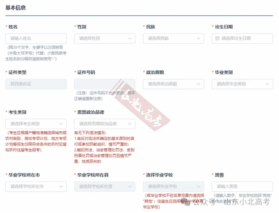2027年山东高考报名缴费详细教程,10月24日开始报名缴费-第25张图片-四季读书网 2027年山东高考报名缴费详细教程,10月24日开始报名缴费-第25张图片-四季读书网