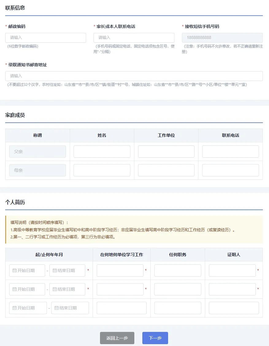 2027年山东高考报名缴费详细教程,10月24日开始报名缴费-第28张图片-四季读书网 2027年山东高考报名缴费详细教程,10月24日开始报名缴费-第28张图片-四季读书网