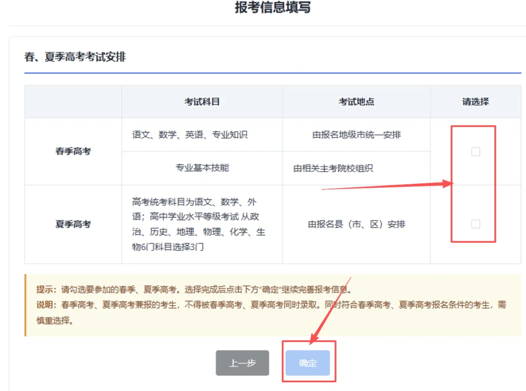 2027年山东高考报名缴费详细教程,10月24日开始报名缴费-第29张图片-四季读书网 2027年山东高考报名缴费详细教程,10月24日开始报名缴费-第29张图片-四季读书网