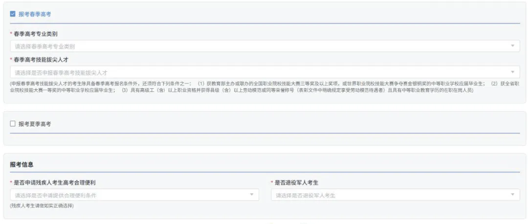 2027年山东高考报名缴费详细教程,10月24日开始报名缴费-第30张图片-四季读书网 2027年山东高考报名缴费详细教程,10月24日开始报名缴费-第30张图片-四季读书网
