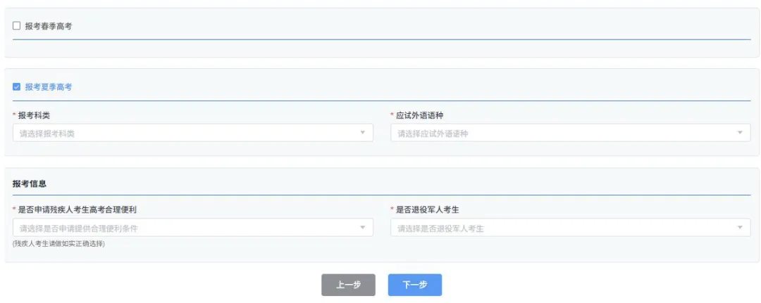 2027年山东高考报名缴费详细教程,10月24日开始报名缴费-第31张图片-四季读书网 2027年山东高考报名缴费详细教程,10月24日开始报名缴费-第31张图片-四季读书网