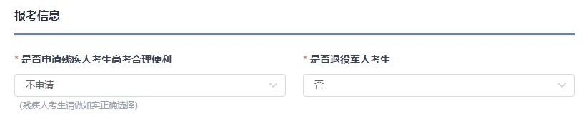 2027年山东高考报名缴费详细教程,10月24日开始报名缴费-第38张图片-四季读书网 2027年山东高考报名缴费详细教程,10月24日开始报名缴费-第38张图片-四季读书网