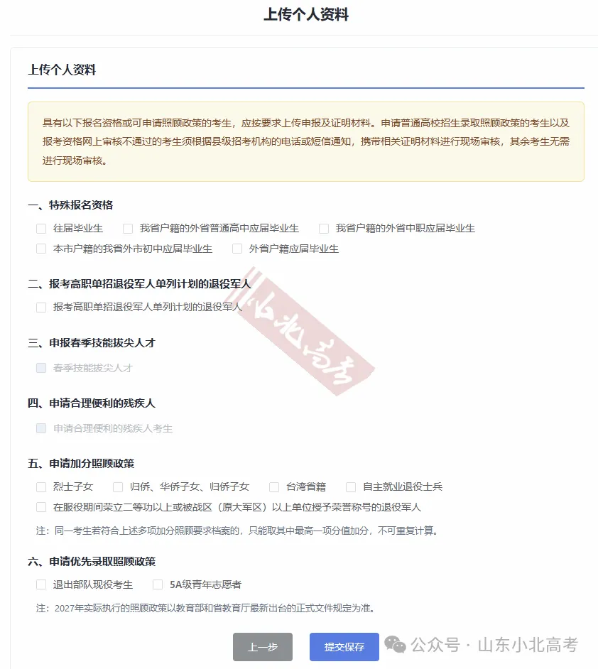 2027年山东高考报名缴费详细教程,10月24日开始报名缴费-第39张图片-四季读书网 2027年山东高考报名缴费详细教程,10月24日开始报名缴费-第39张图片-四季读书网