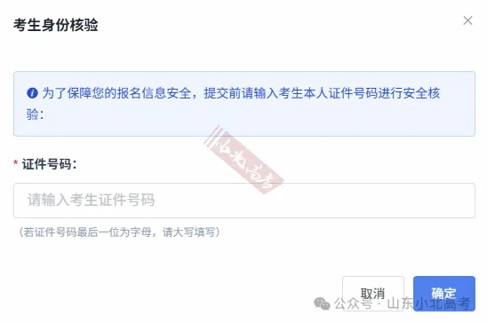 2027年山东高考报名缴费详细教程,10月24日开始报名缴费-第40张图片-四季读书网 2027年山东高考报名缴费详细教程,10月24日开始报名缴费-第40张图片-四季读书网