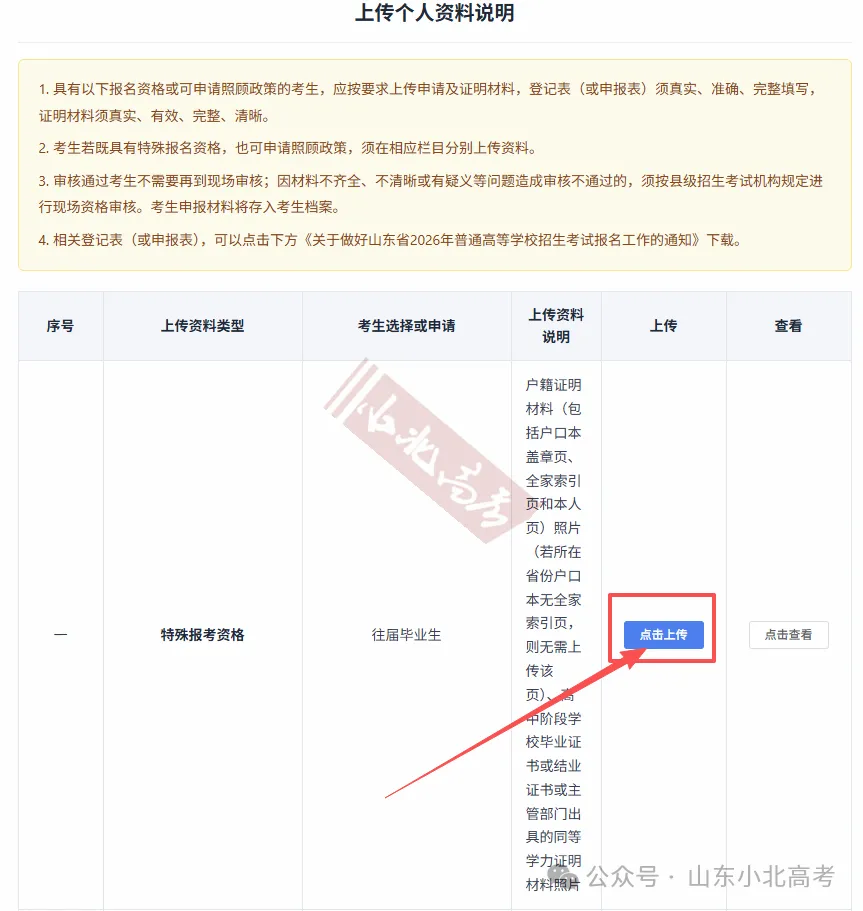 2027年山东高考报名缴费详细教程,10月24日开始报名缴费-第41张图片-四季读书网 2027年山东高考报名缴费详细教程,10月24日开始报名缴费-第41张图片-四季读书网
