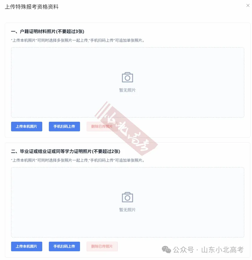 2027年山东高考报名缴费详细教程,10月24日开始报名缴费-第42张图片-四季读书网 2027年山东高考报名缴费详细教程,10月24日开始报名缴费-第42张图片-四季读书网