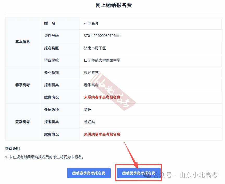 2027年山东高考报名缴费详细教程,10月24日开始报名缴费-第45张图片-四季读书网 2027年山东高考报名缴费详细教程,10月24日开始报名缴费-第45张图片-四季读书网