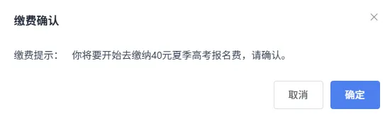 2027年山东高考报名缴费详细教程,10月24日开始报名缴费-第46张图片-四季读书网 2027年山东高考报名缴费详细教程,10月24日开始报名缴费-第46张图片-四季读书网