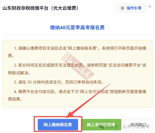 2027年山东高考报名缴费详细教程,10月24日开始报名缴费-第47张图片-四季读书网 2027年山东高考报名缴费详细教程,10月24日开始报名缴费-第47张图片-四季读书网