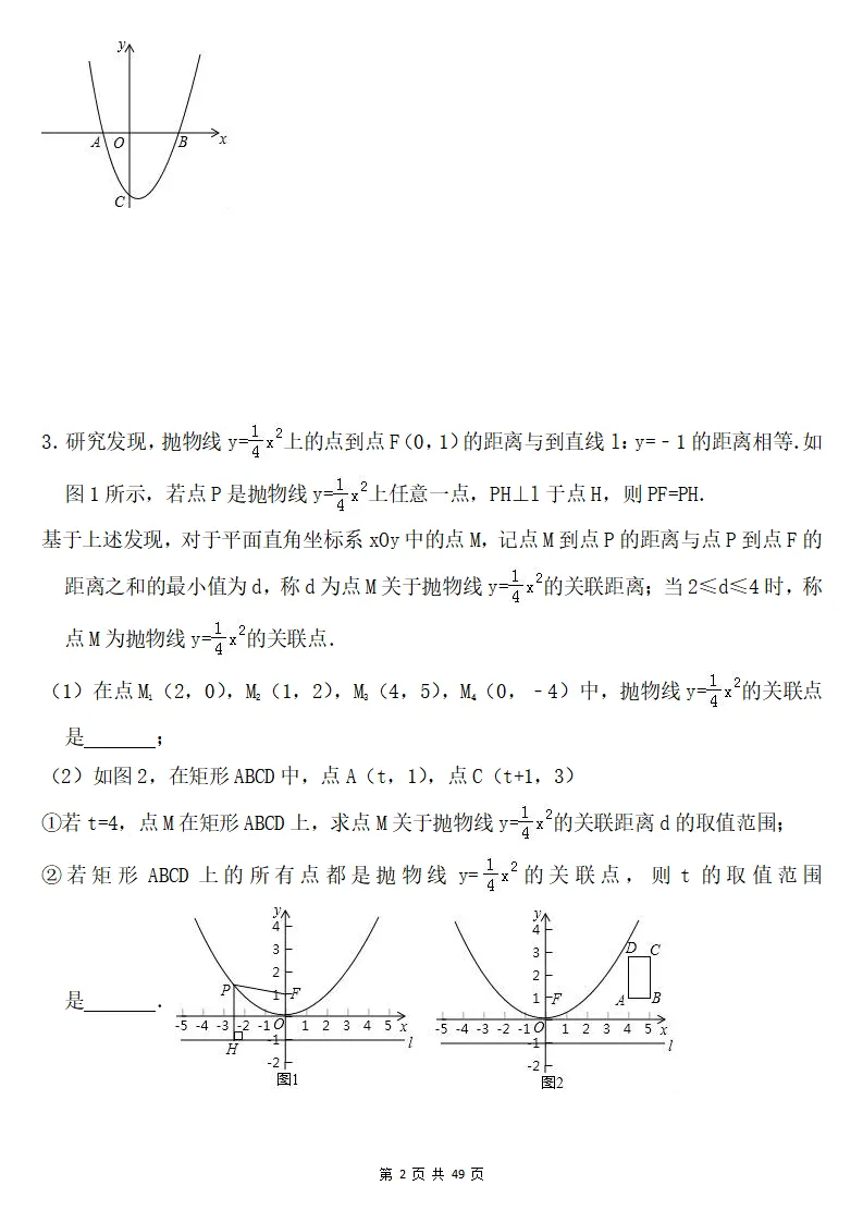 初三数学上册:《二次函数》压轴题精选16道+答案-第3张图片-四季读书网 初三数学上册:《二次函数》压轴题精选16道+答案-第3张图片-四季读书网