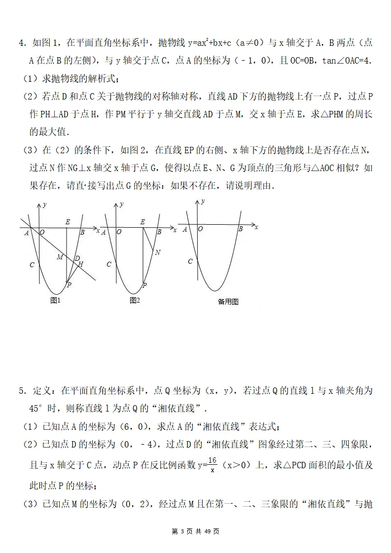 初三数学上册:《二次函数》压轴题精选16道+答案-第4张图片-四季读书网 初三数学上册:《二次函数》压轴题精选16道+答案-第4张图片-四季读书网