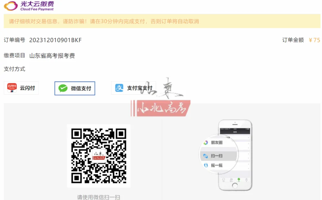 2027年山东高考报名缴费详细教程,10月24日开始报名缴费-第52张图片-四季读书网 2027年山东高考报名缴费详细教程,10月24日开始报名缴费-第52张图片-四季读书网
