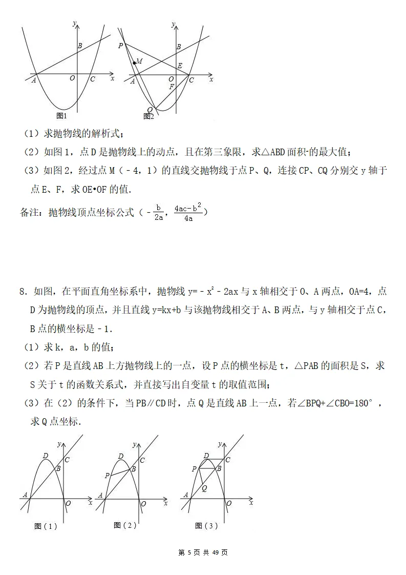 初三数学上册:《二次函数》压轴题精选16道+答案-第6张图片-四季读书网 初三数学上册:《二次函数》压轴题精选16道+答案-第6张图片-四季读书网
