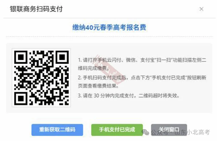 2027年山东高考报名缴费详细教程,10月24日开始报名缴费-第54张图片-四季读书网 2027年山东高考报名缴费详细教程,10月24日开始报名缴费-第54张图片-四季读书网