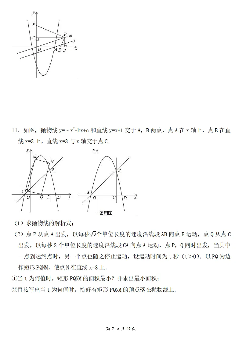 初三数学上册:《二次函数》压轴题精选16道+答案-第8张图片-四季读书网 初三数学上册:《二次函数》压轴题精选16道+答案-第8张图片-四季读书网