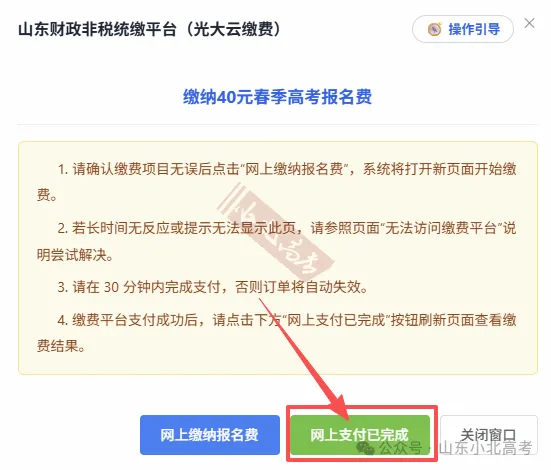 2027年山东高考报名缴费详细教程,10月24日开始报名缴费-第55张图片-四季读书网 2027年山东高考报名缴费详细教程,10月24日开始报名缴费-第55张图片-四季读书网